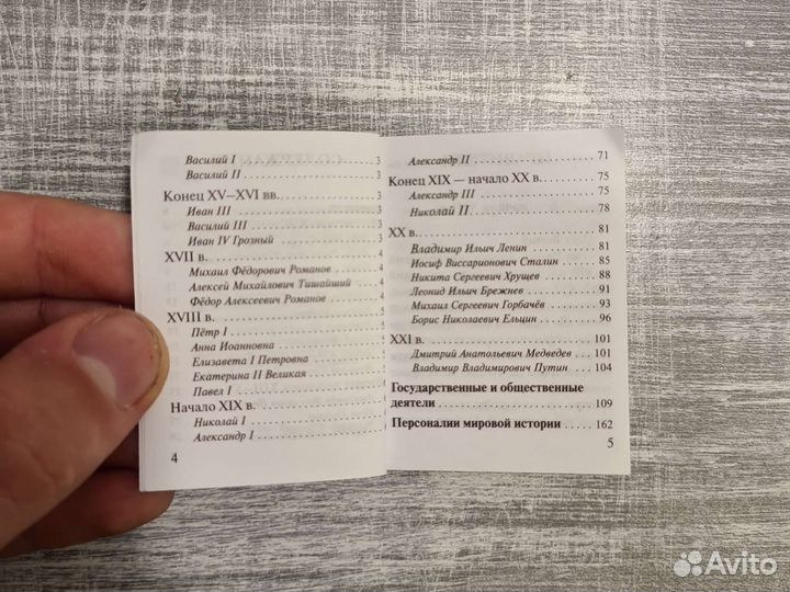 Справочник к егэ: Всё персоналии в истории России