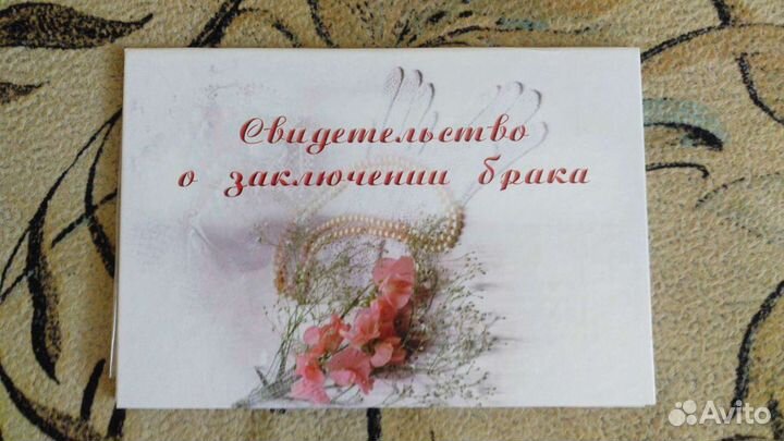 Свидетельство о заключении брака. Новое