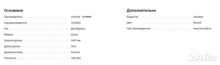 Широкоформатная бумага Lomond