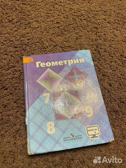 Учебник по геометрии 7 8 9 класс