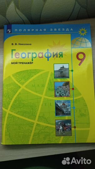 Учебное пособие тренажёр по географии