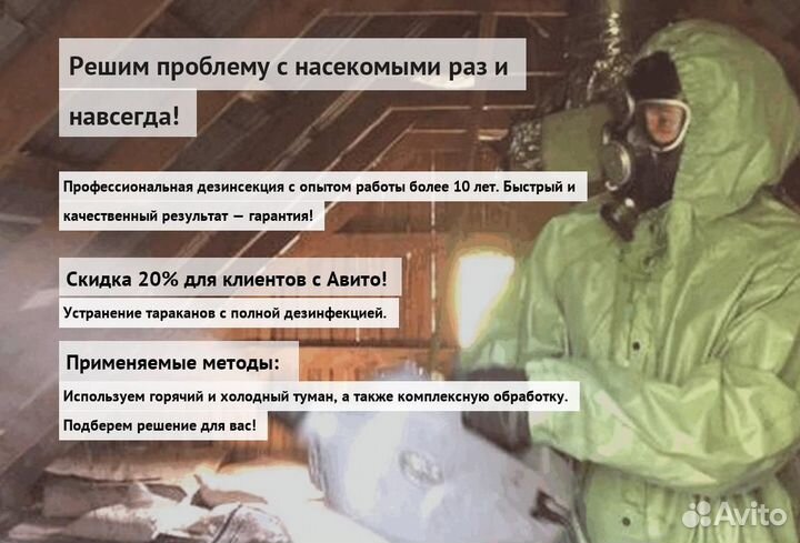 Средство от тараканов