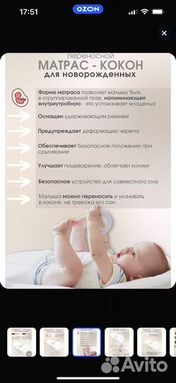 Кокон для новорожденных