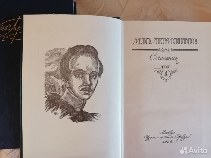 Сборник произведений Лермонтова в 2х томах