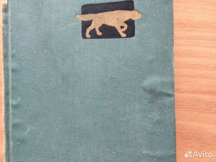 Книга по собаководству 59 гг
