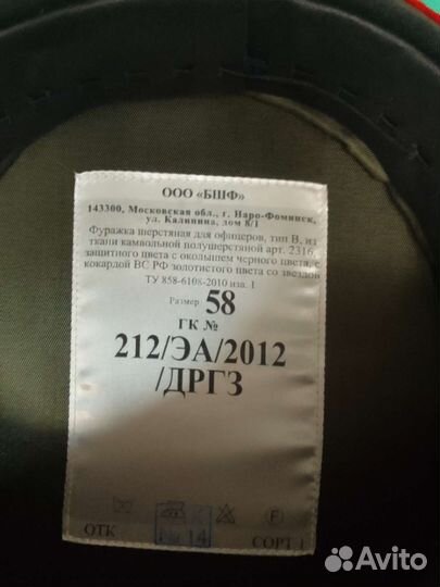 Фуражка офицерская