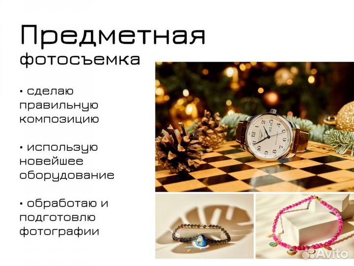 Фотосъемка для маркетплейсов