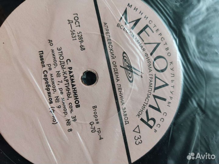 Пластинки, Времён СССР, фортепиано, Классика