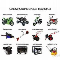 Ремонт мото техники, бензокосилок,и многое другое, Лотошино