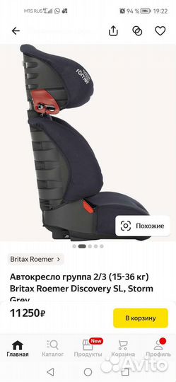 Детское автокресло