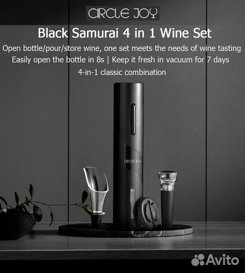 Винный набор Xiaomi Circle Joy 4 в 1 (CJ-TZ07)