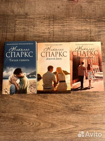 Книги Николаса Спаркса