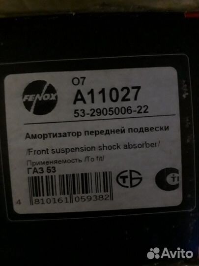 Амортизаторы передние Исузу, газ