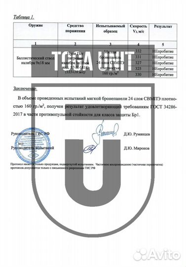 Напашник трёхлепестковый с баллистикой 