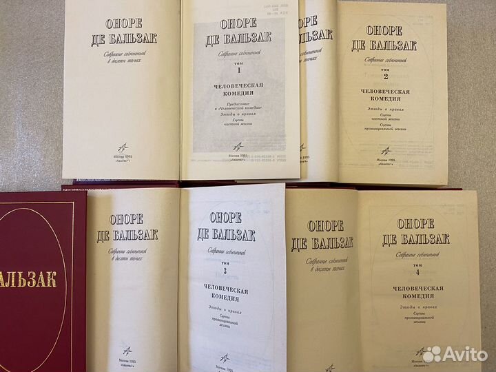 Бальзак Человеческая комедия в 10 т. Новые