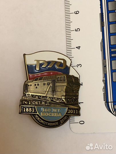 Значок 160 лет депо Москва Окт. Ж.Д