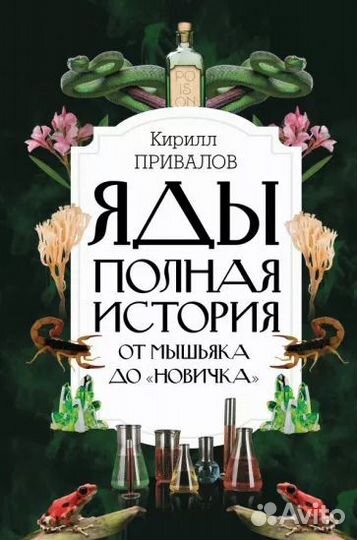 Книги Яды полная история