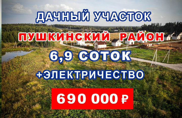 Участок 6,9 сот. (ИЖС)