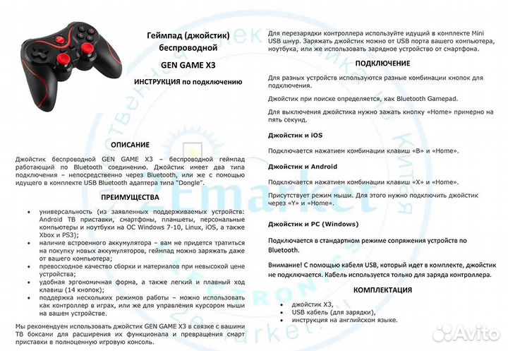 Джойстик беспроводной универсальный X3