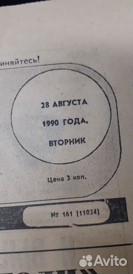 28.08.1990. Газета: Комсомолец Кубани. №161