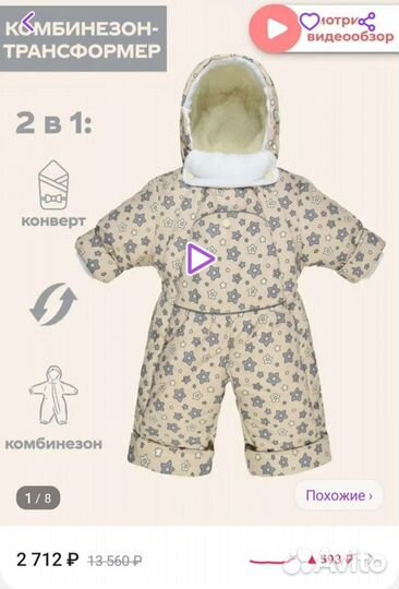 Зимний комбинезон