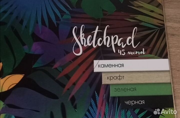 Блокнот Скетчпад