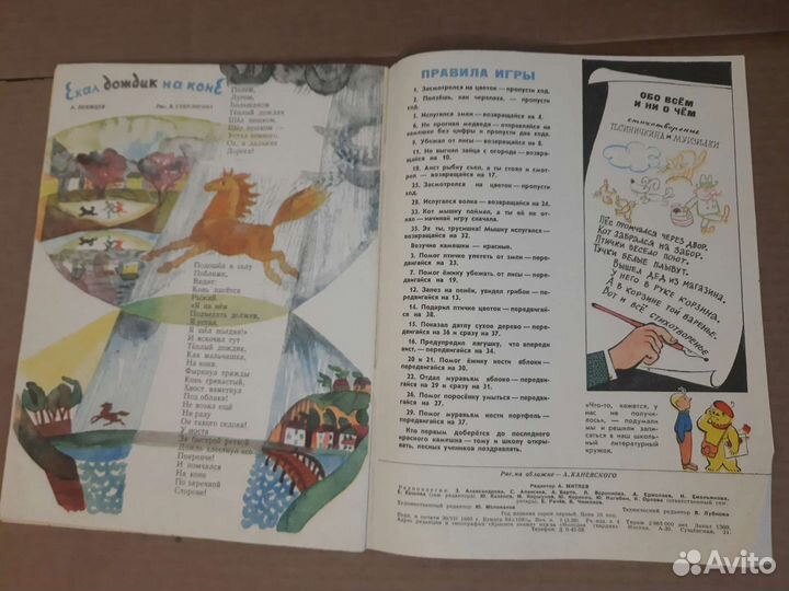 Детский журнал Веселые картинки. 1965 год. СССР