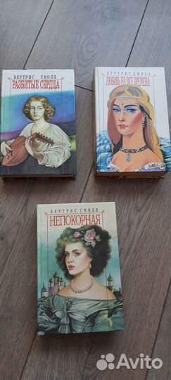 Книги Бэтрис Смолл твердый перелет