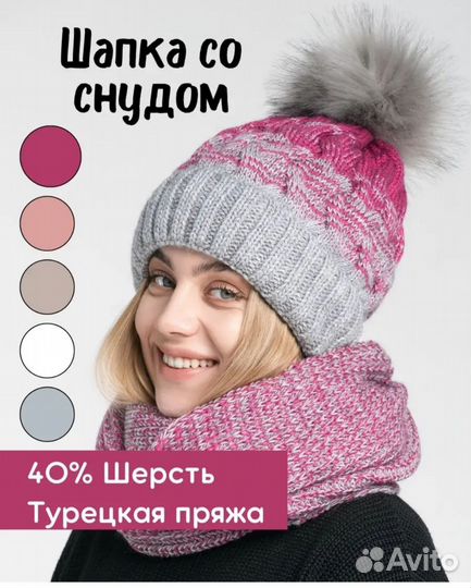 Зимняя шапка и снуд