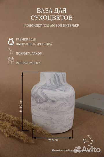 Ваза для сухоцветов из гипса