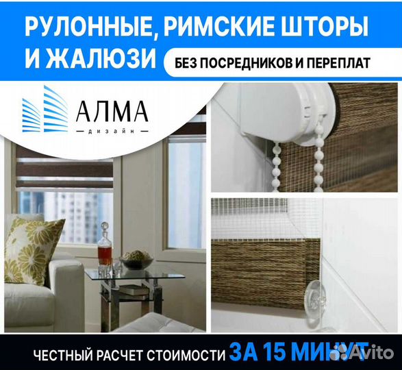 Рулонные шторы/Жалюзи