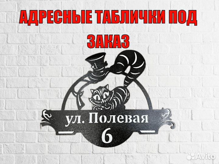 Адресные таблички