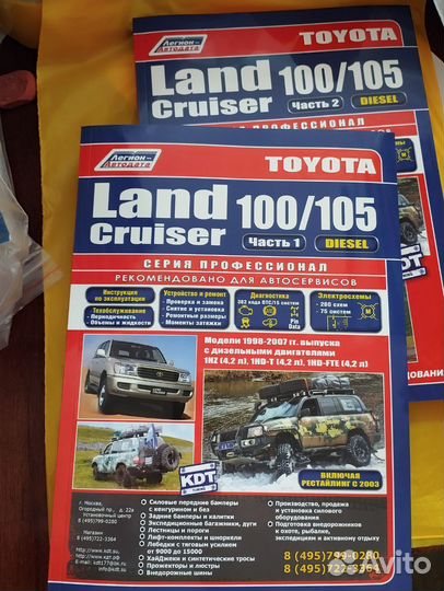 Книга Тойота Toyota Land cruiser 100/105 1998-2007