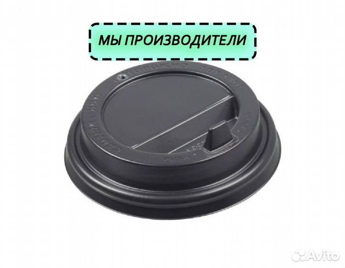 Крышки для стаканов