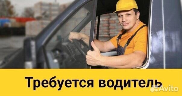 Водитель категории В