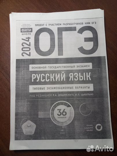 ОГЭ русский язык 2024 36 вариантов Цыбулько