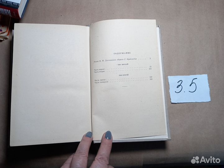 Идиот Достоевский Федор Михайлович