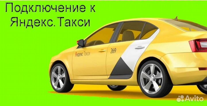 Подработка в такси Яндекс не аренда лучшие условия