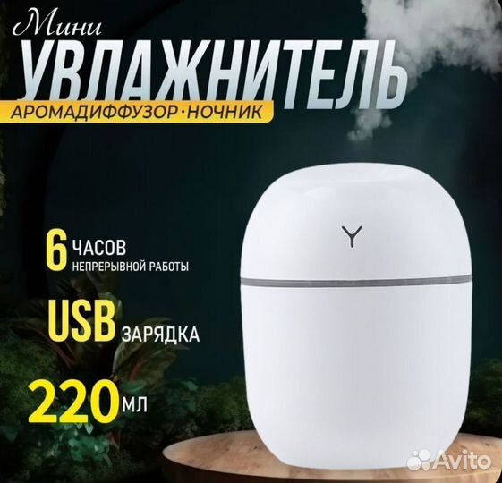 Увлажнитель новый 220мл