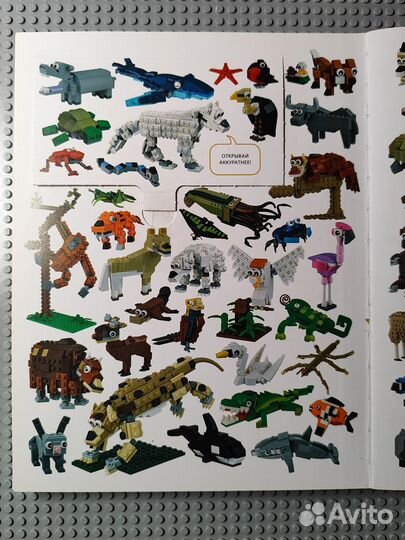 Лего Атлас животных