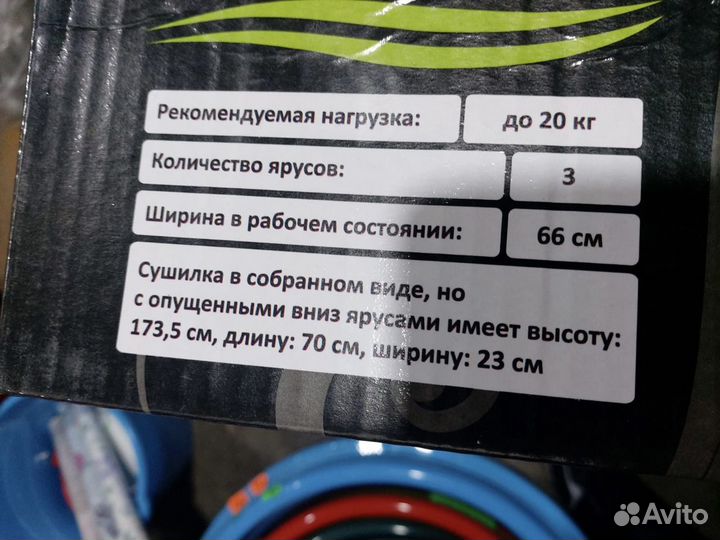 Вешалка - сушилка напольная. Новая