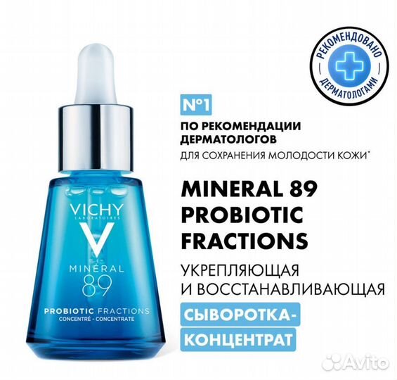 Vichy mineral 89 Укрепляющая сыворотка