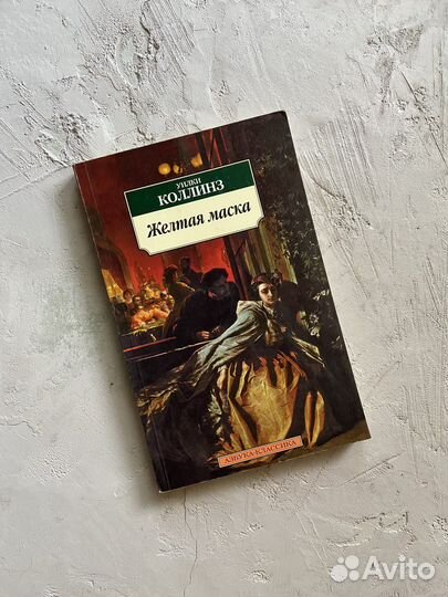 Уилки Коллинз 