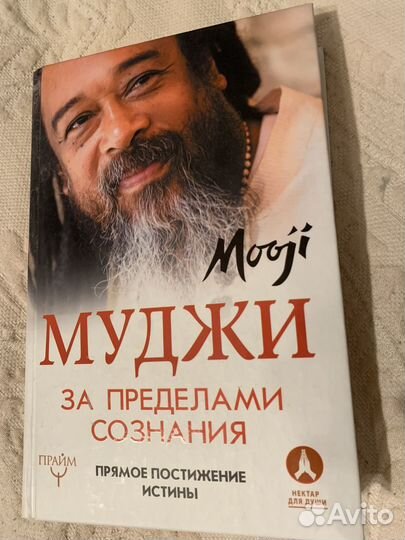 Муджи За пределами сознания