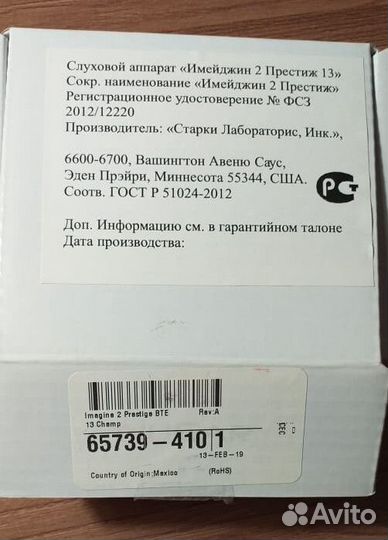 Слуховой аппарат Nuear цифровой (8 каналов)