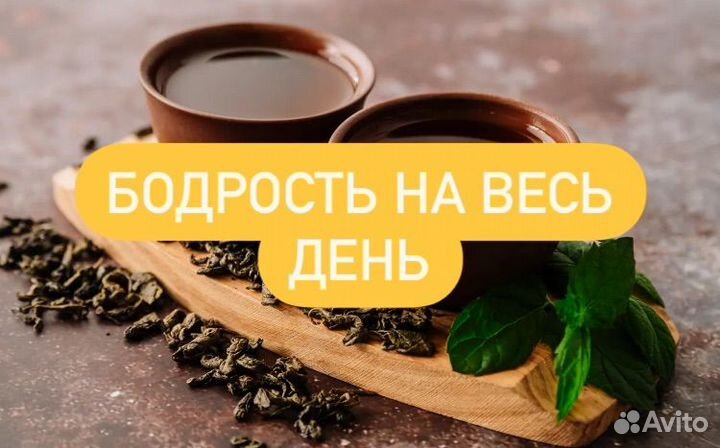 Китайский чай для бодрости №к17