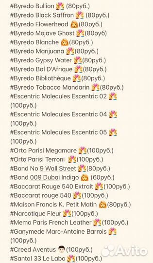 Парфюм/Духи Бар (все бренды здесь)