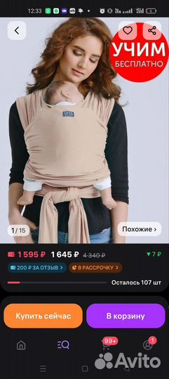 Слинг + бандаж