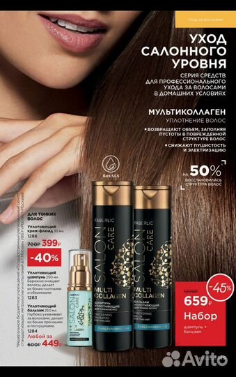 Шампунь и бальзам Фаберлик