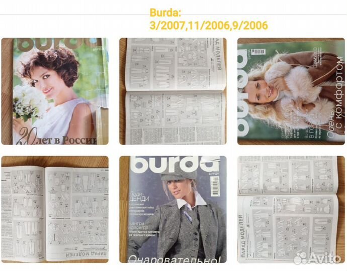 Журналы мод Бурда, Диана